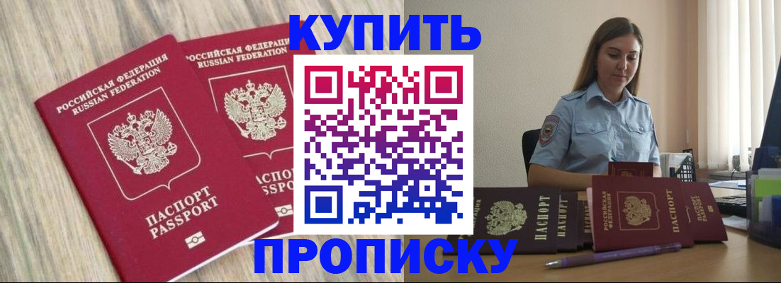 прописка для кредита в Твери