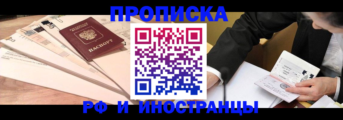 прописка штамп в Твери